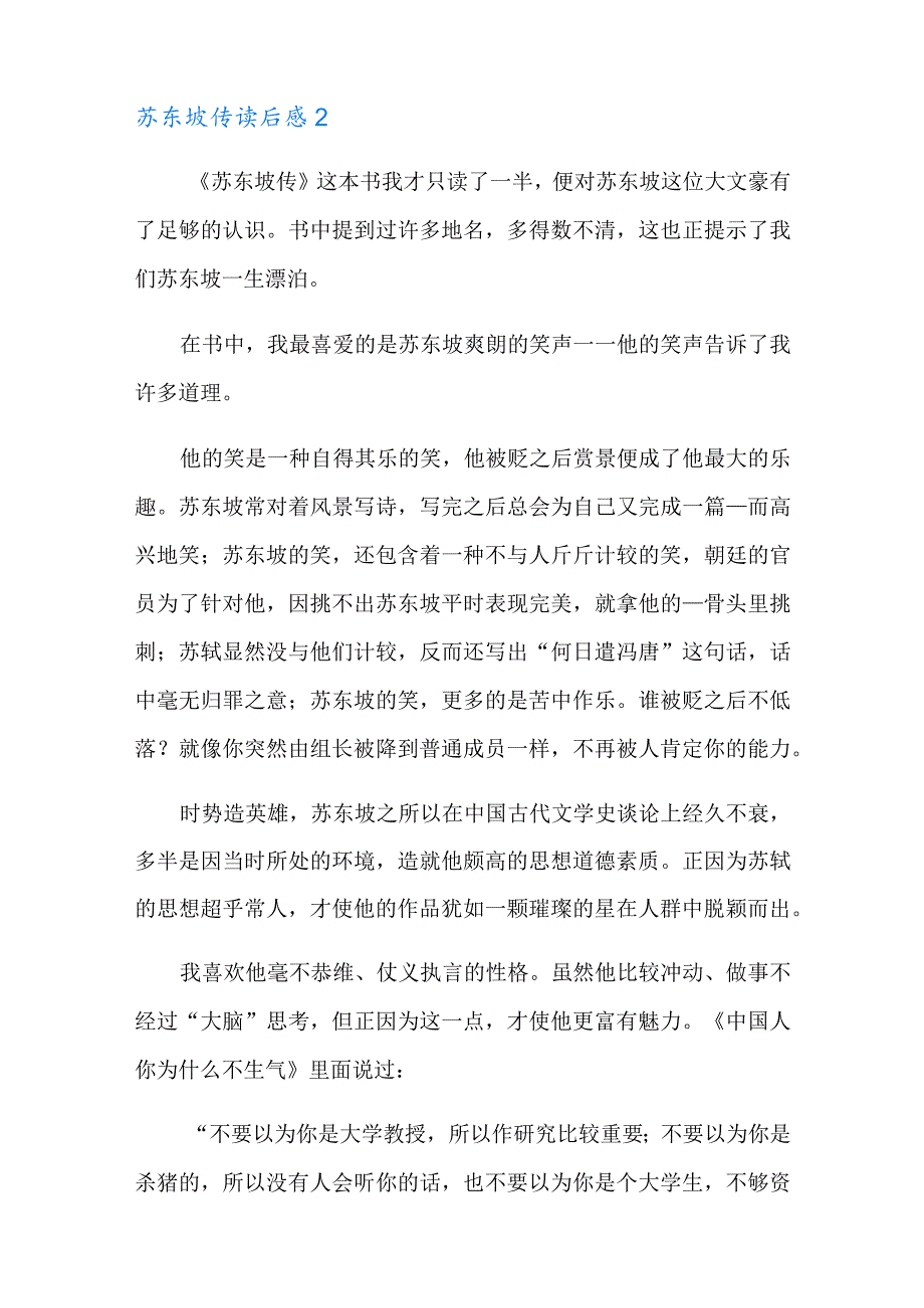 苏东坡传读后感(15篇).docx_第3页