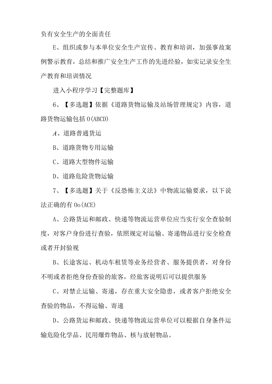 道路运输企业主要负责人理论试题及答案.docx_第3页