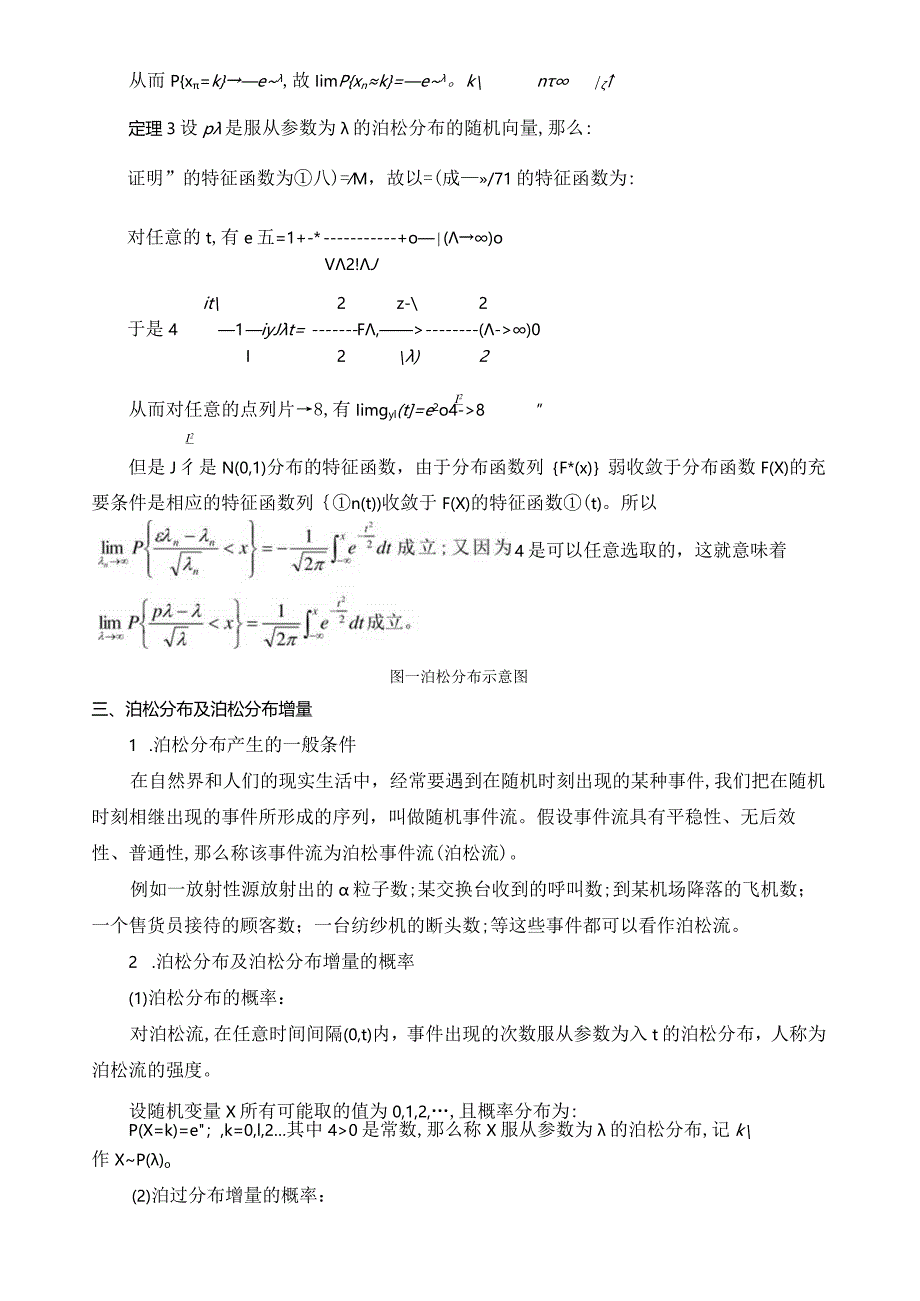 泊松分布的应用.docx_第3页