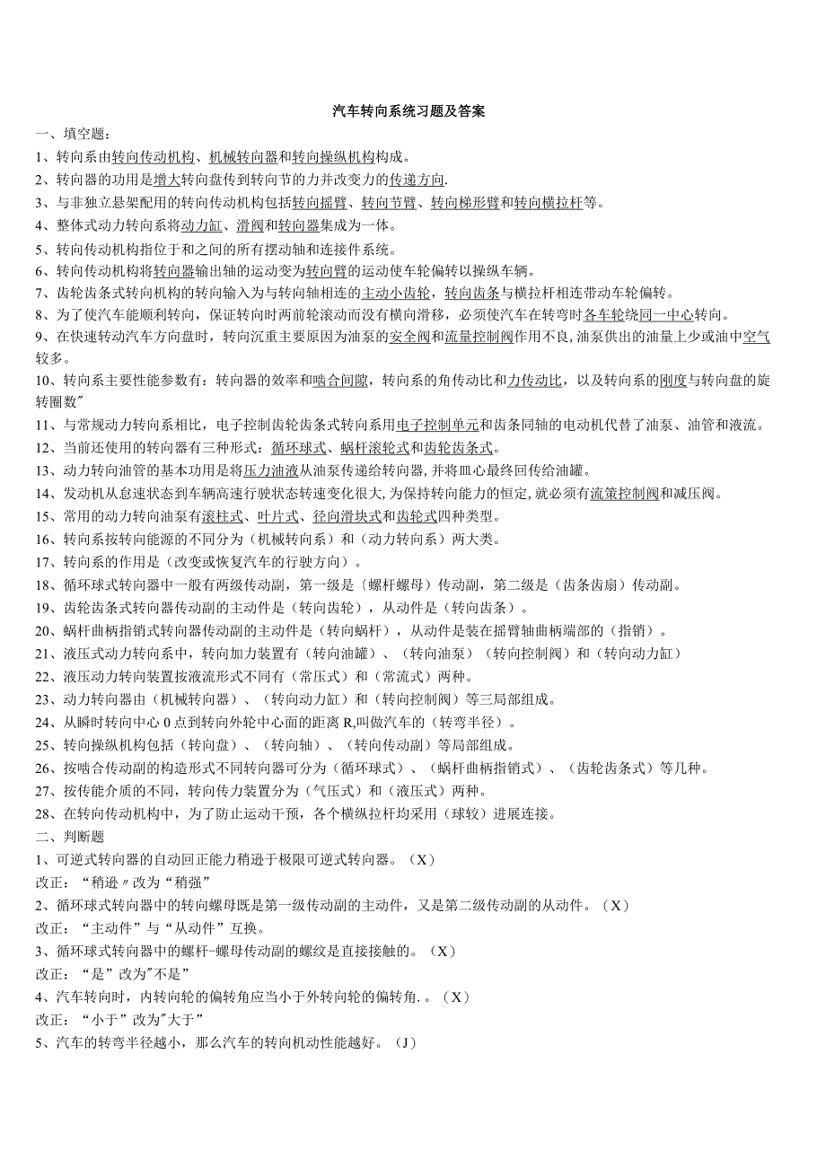 汽车转向系练习与答案.docx_第1页
