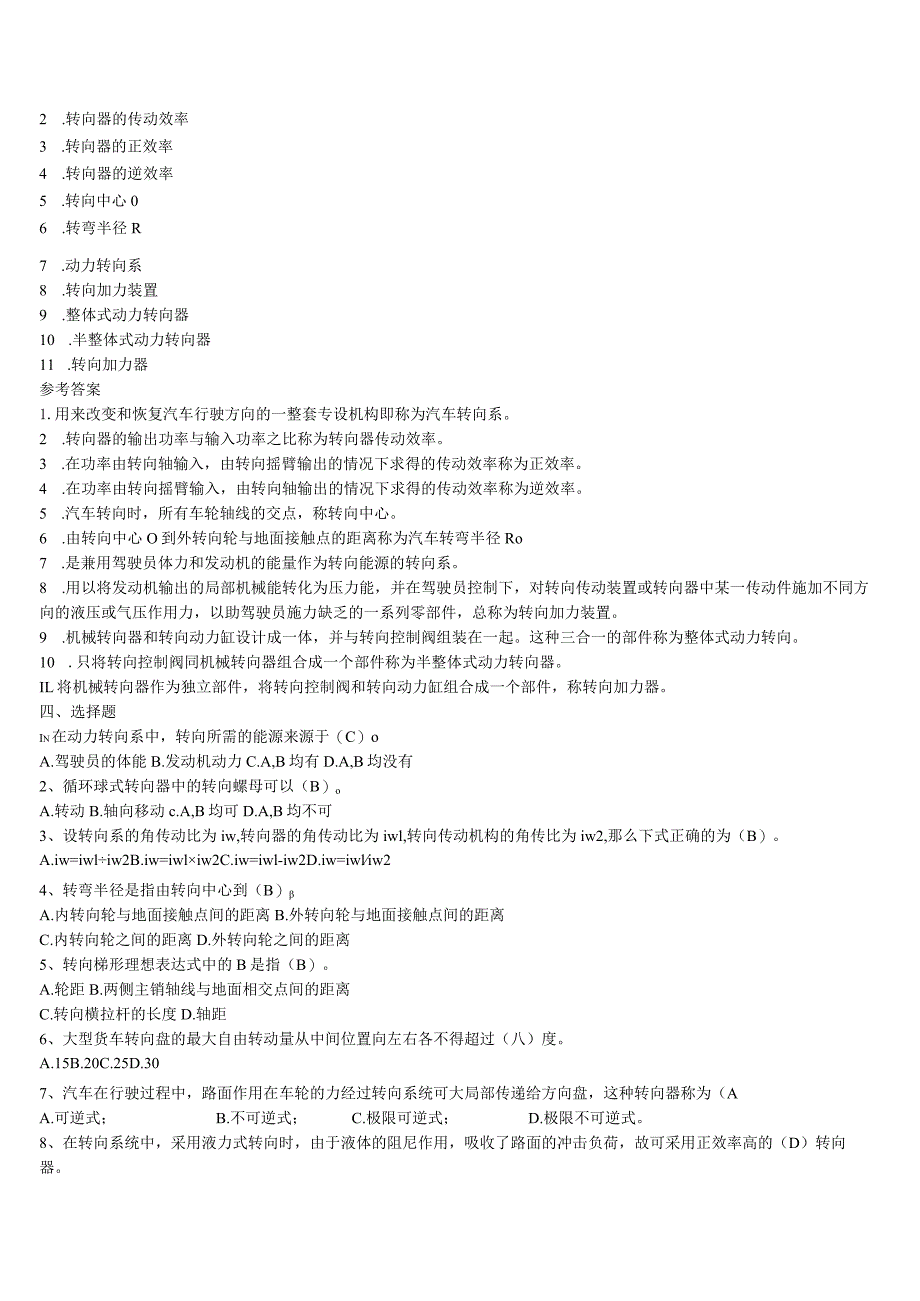 汽车转向系练习与答案.docx_第3页