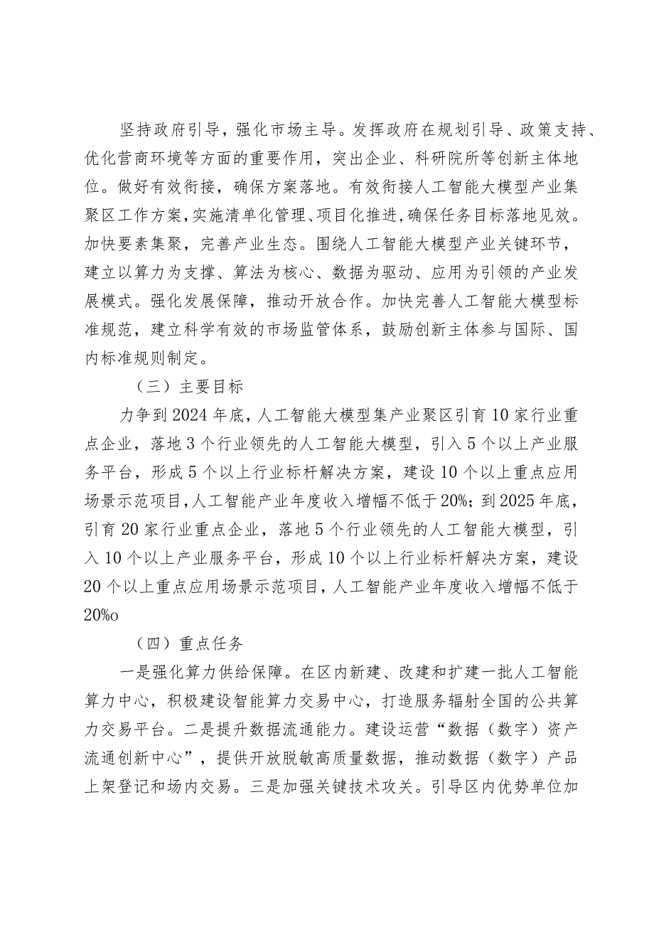 石景山区促进人工智能大模型产业发展行动计划（2024—2025年）的起草说明.docx_第2页