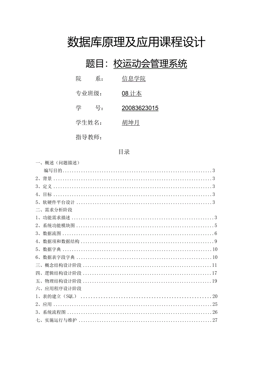 校运动会管理系统.docx_第1页