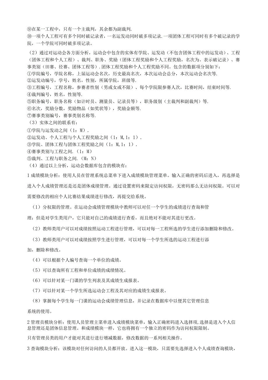 校运动会管理系统.docx_第3页