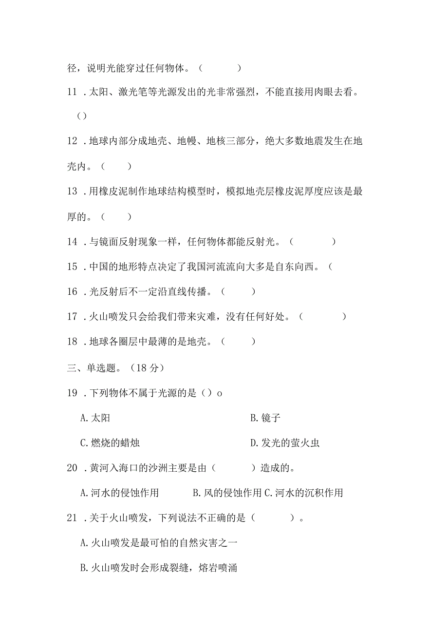 江苏省淮安市淮安经济技术开发区2022-2023学年五年级上学期2月期末科学试题.docx_第2页