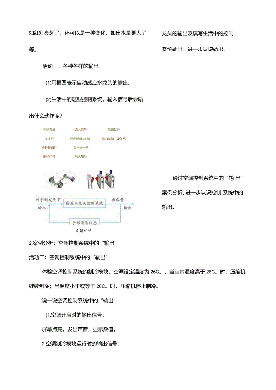 第7课控制系统的输出教学设计五年级下册信息科技浙教版.docx_第3页