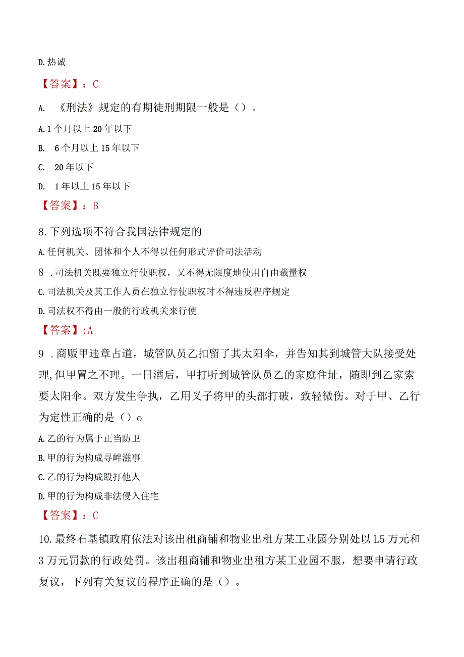 汉中略阳县辅警招聘考试真题2023.docx_第3页