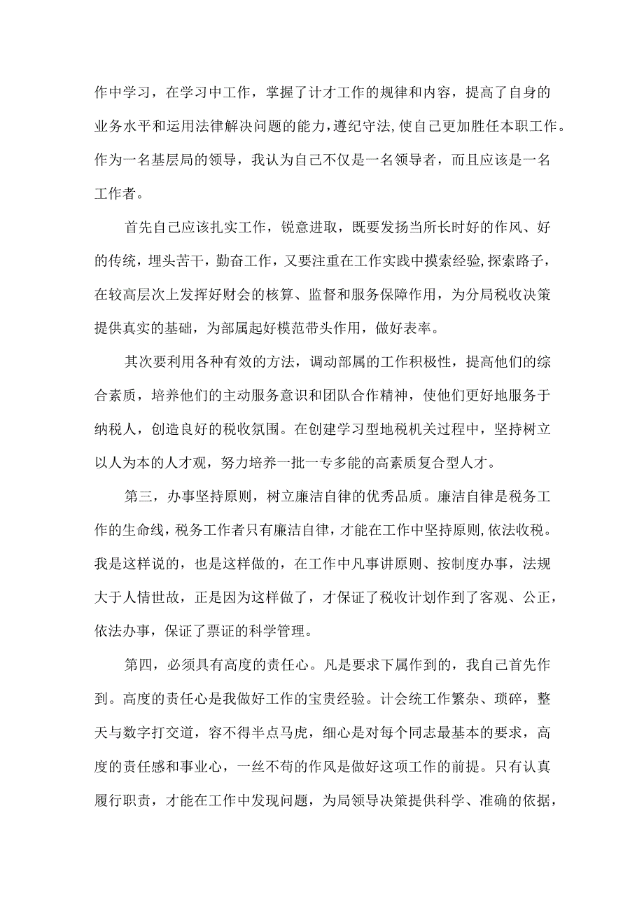 财务分局科长述职报告.docx_第3页