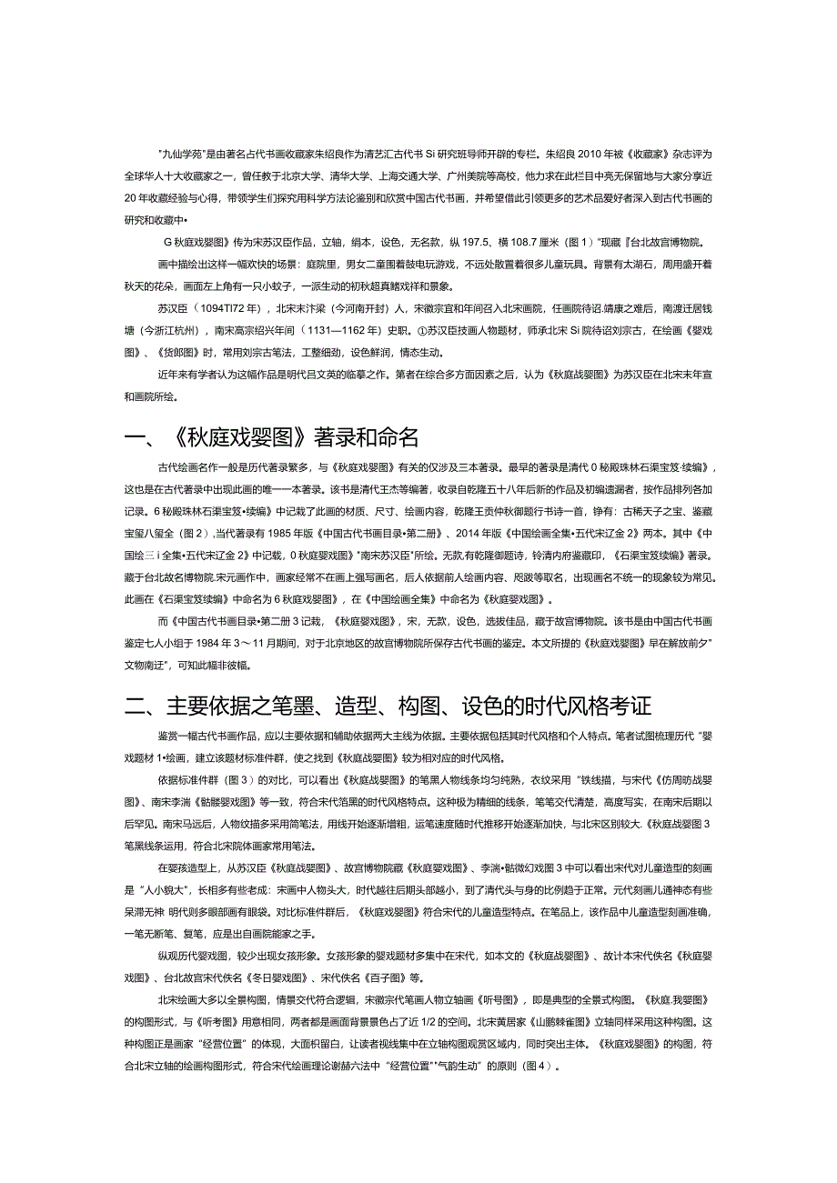 秋庭戏婴图考析.docx_第1页