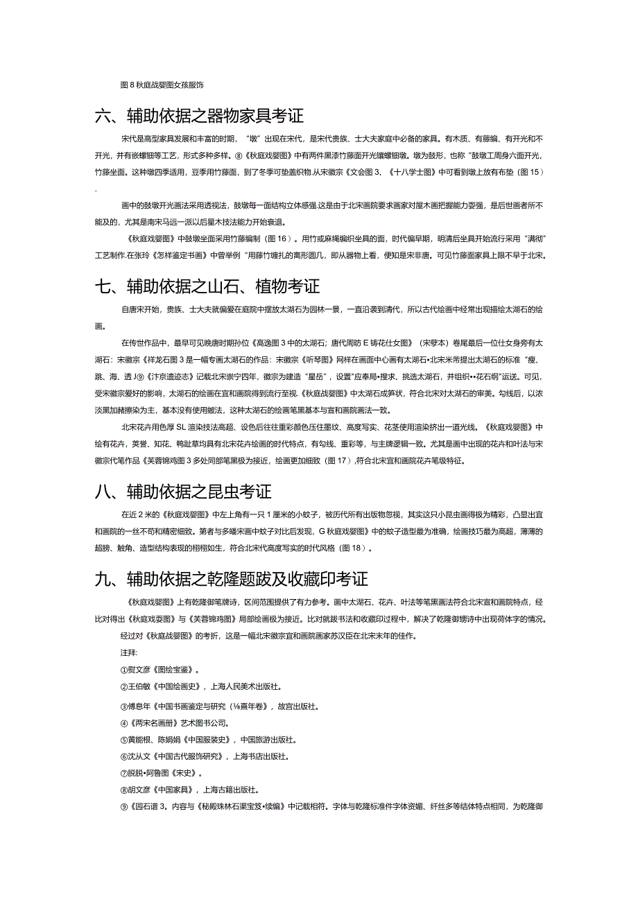 秋庭戏婴图考析.docx_第3页