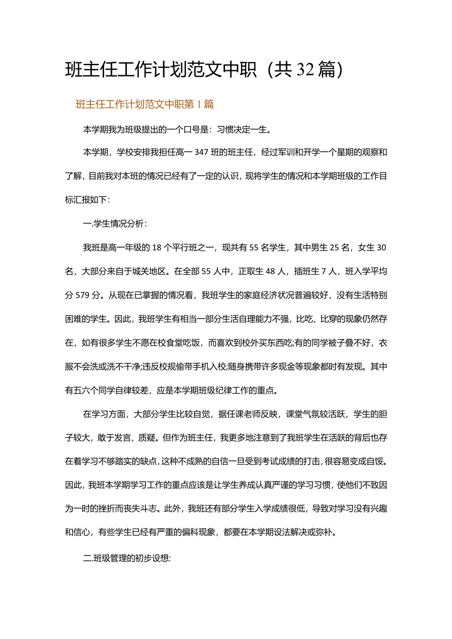 班主任工作计划范文中职.docx_第1页