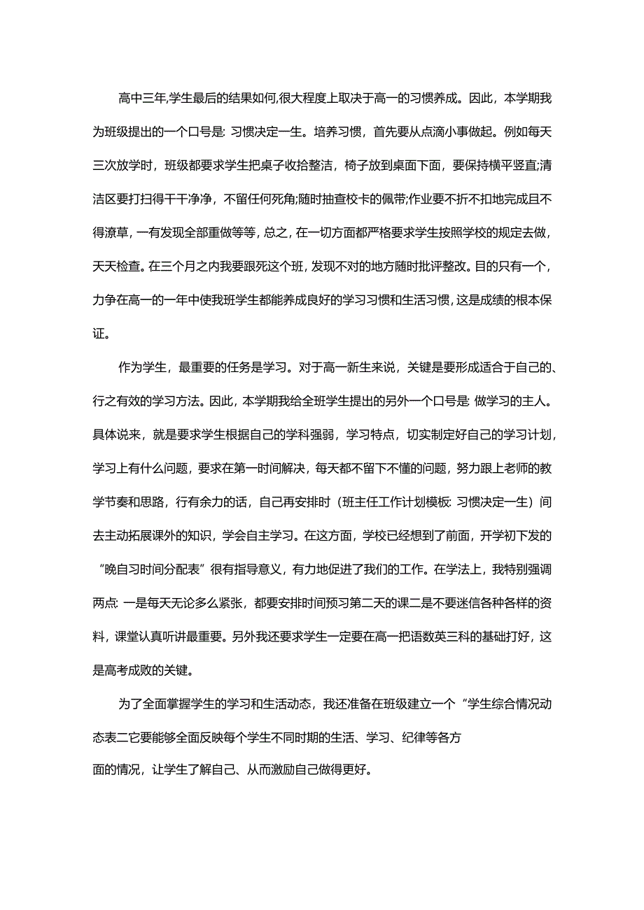 班主任工作计划范文中职.docx_第2页