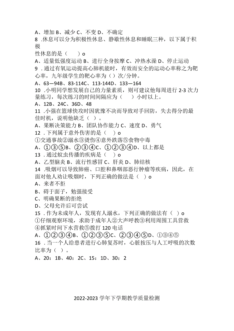 福建省漳州市2022-2023学年九年级上学期教学质量检测体育与健康试卷（含答案）.docx_第2页