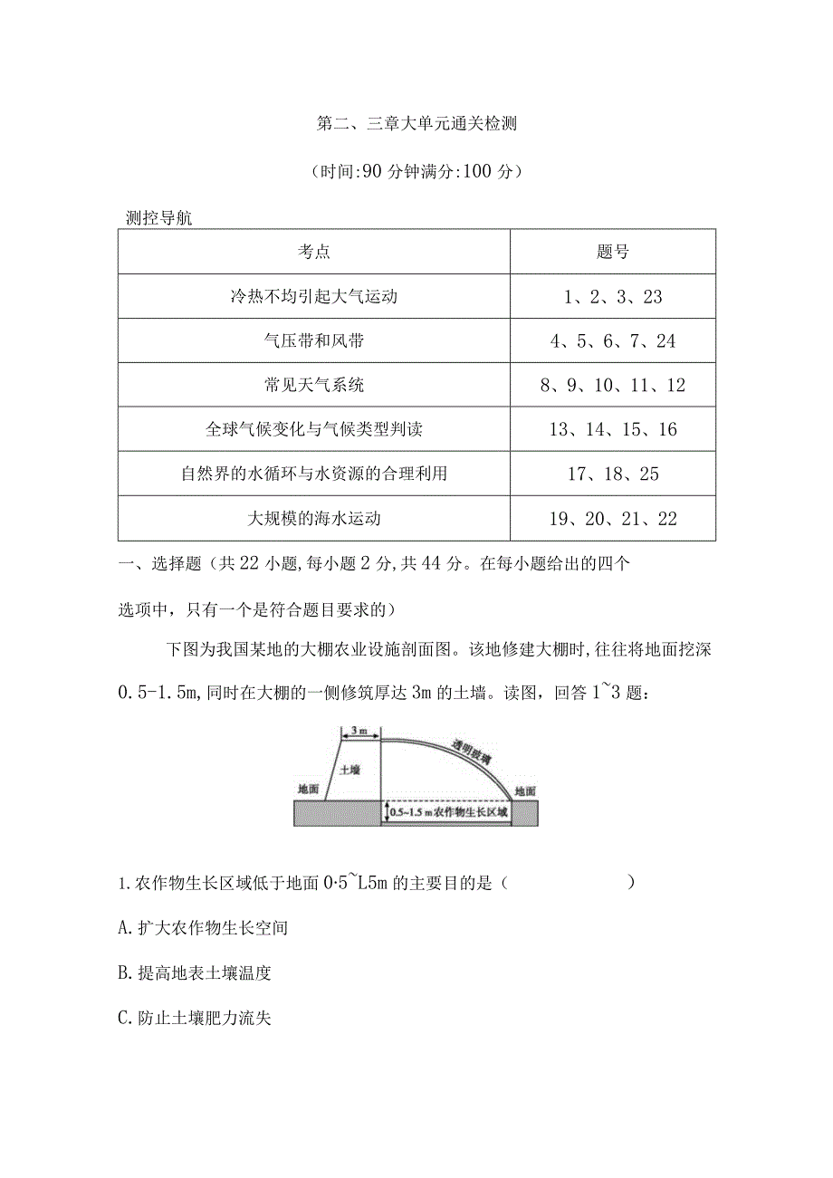 第二、三章_大单元通关检测.docx_第1页