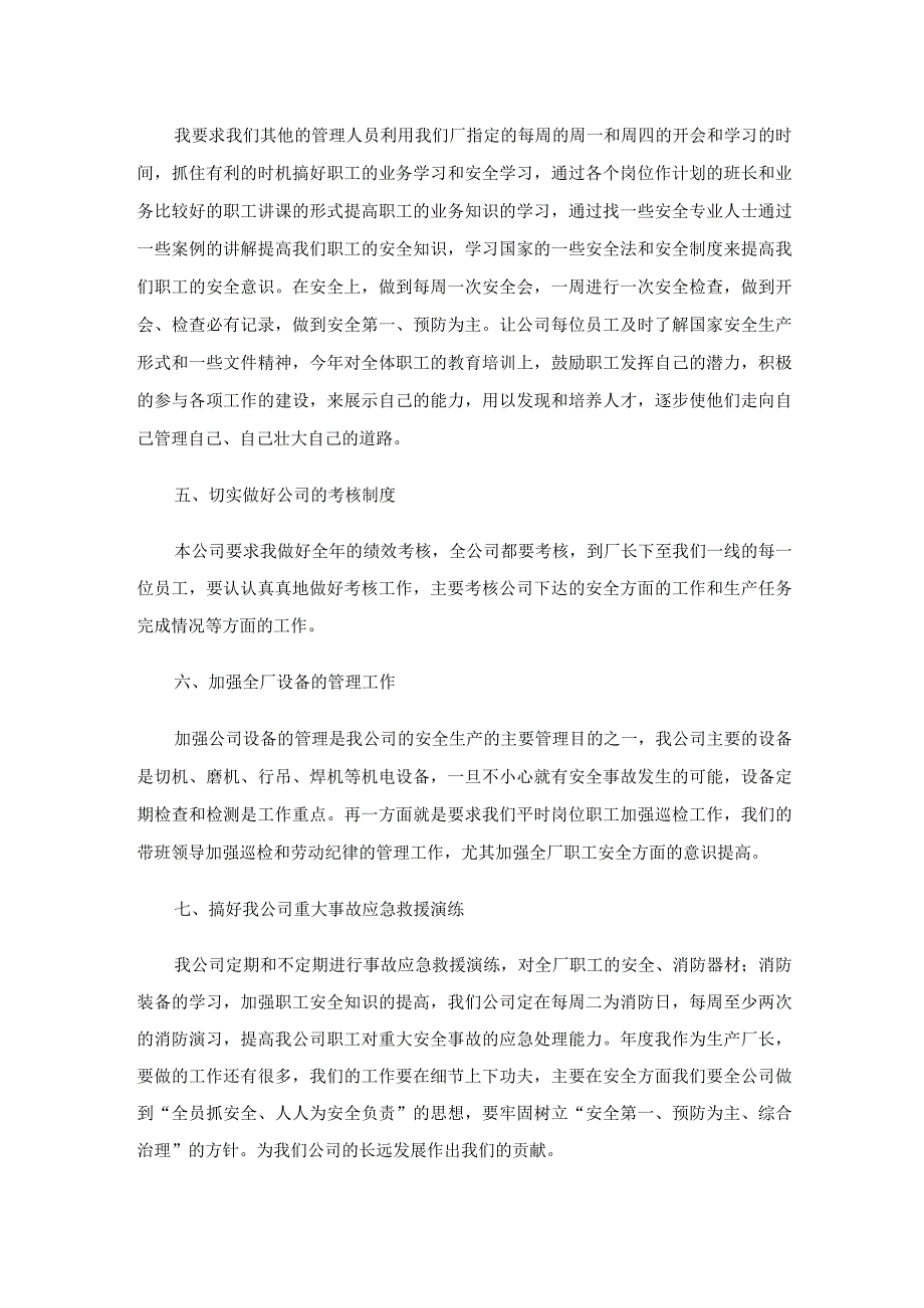 生产厂长工作计划7篇.docx_第2页