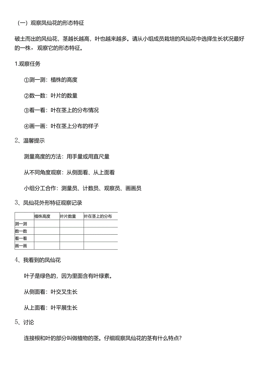 教科版四年级科学下册（核心素养目标）1-4茎和叶教案设计.docx_第2页