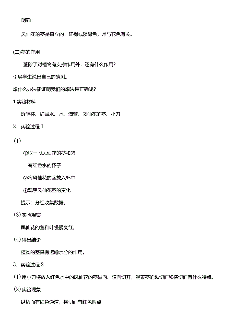 教科版四年级科学下册（核心素养目标）1-4茎和叶教案设计.docx_第3页