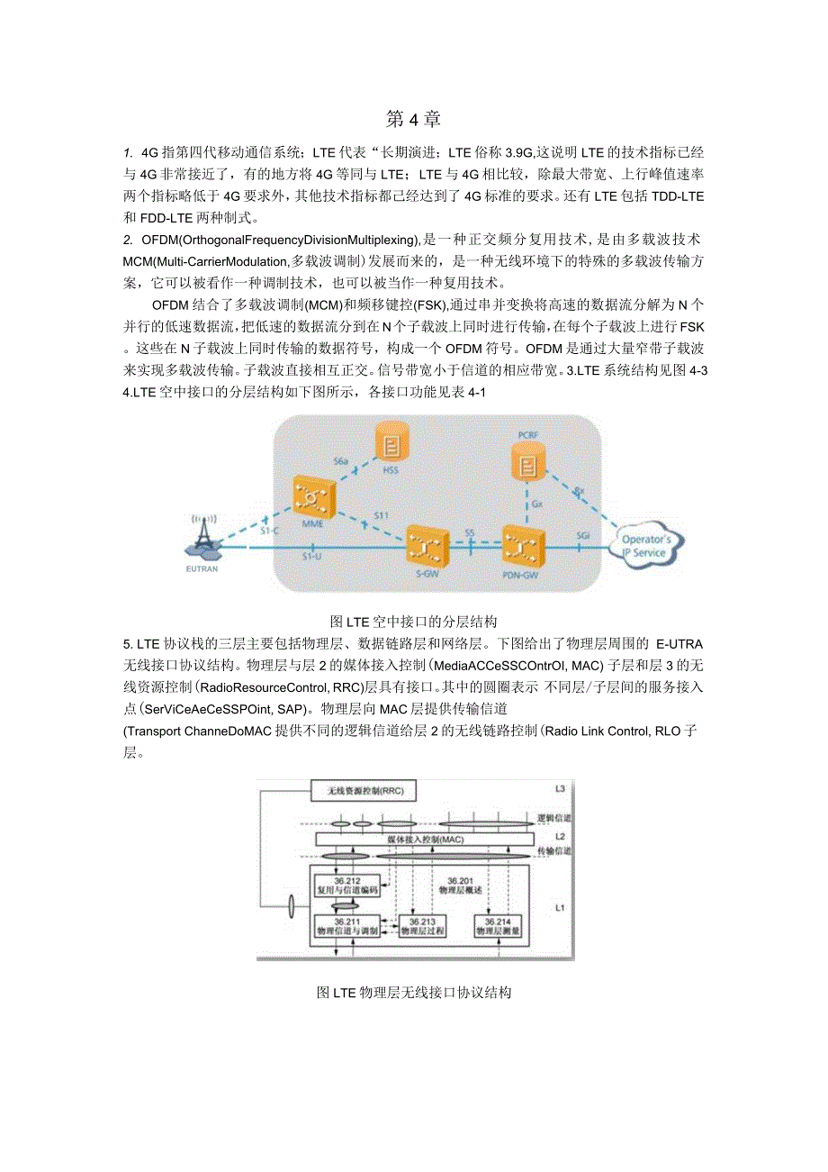 移动通信技术及应用课后习题答案4-5章.docx_第1页