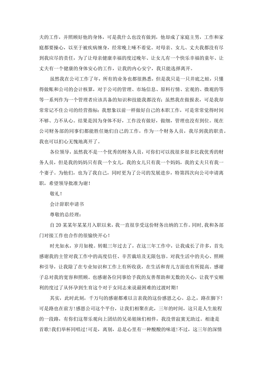 申请会计一职申请书大全（16篇）.docx_第2页