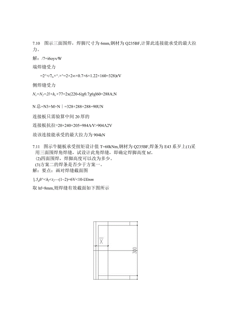 钢结构第七章作业(试题学习).docx_第2页