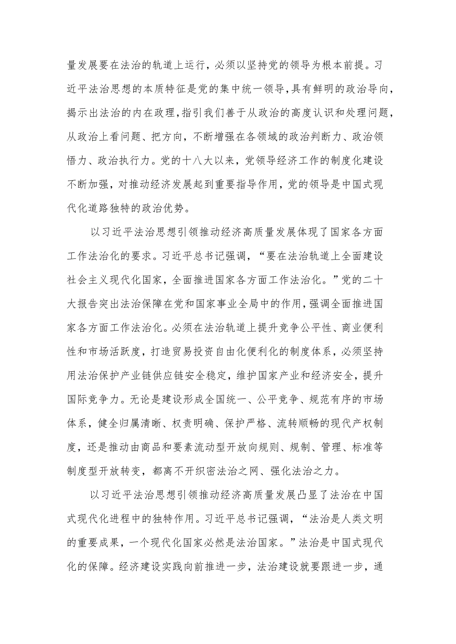 推动经济社会高质量发展专题党课讲稿与调研报告2篇.docx_第2页