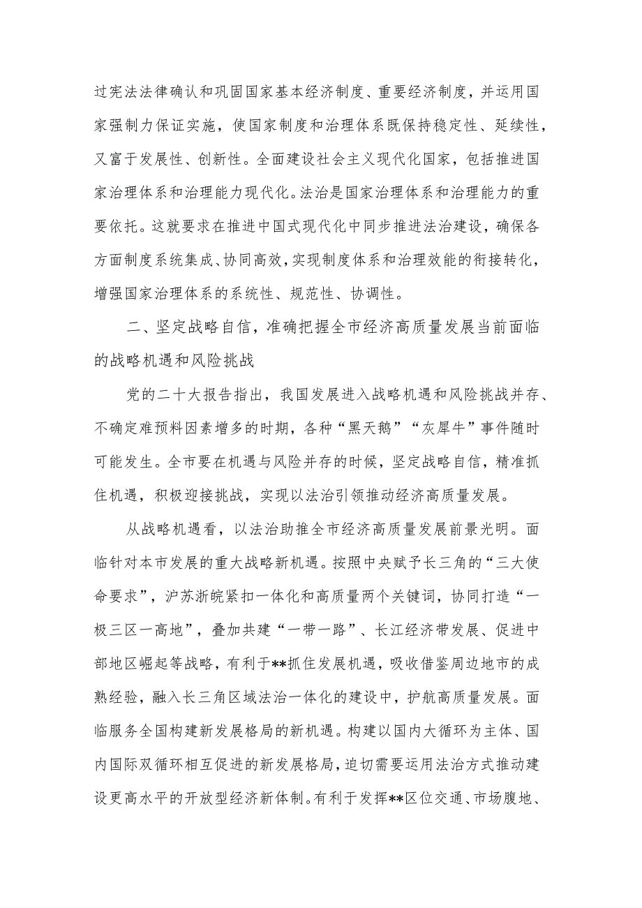 推动经济社会高质量发展专题党课讲稿与调研报告2篇.docx_第3页