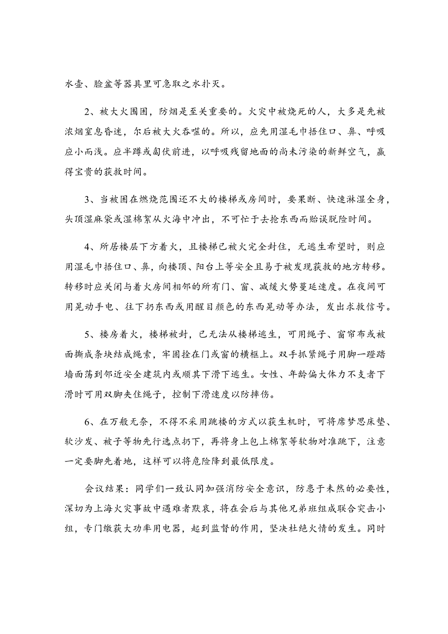 消防安全会议纪要8篇.docx_第3页