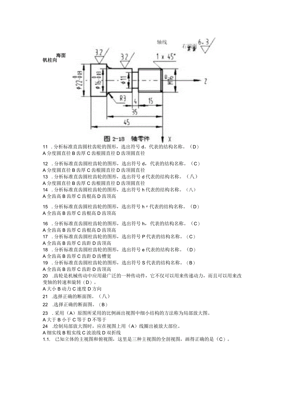 机械制图选择题库答案.docx_第3页