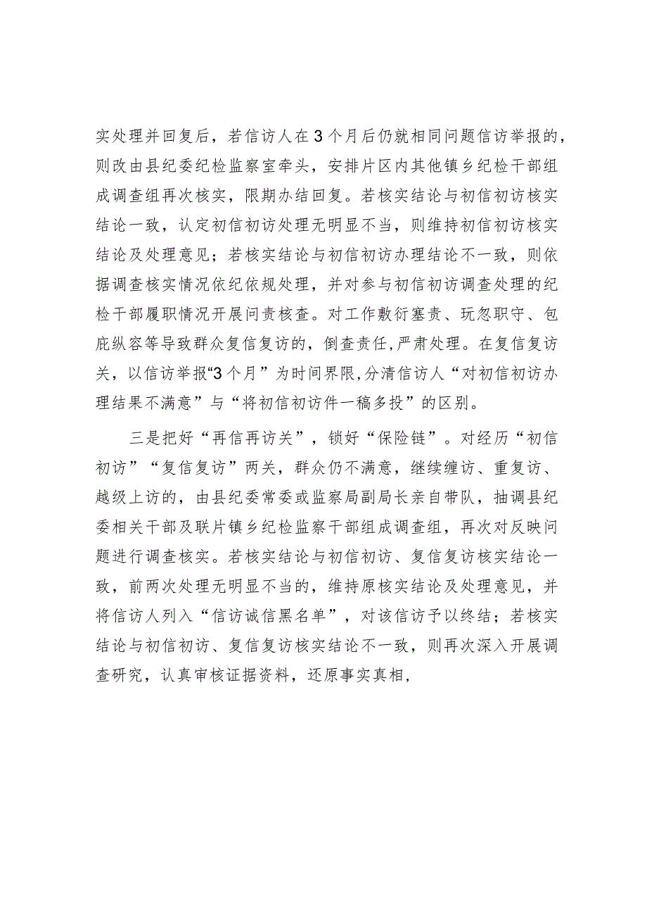 经验做法：积极探索信访举报三级分类处置机制&在2024年“三农”工作务虚会上的讲话.docx_第2页