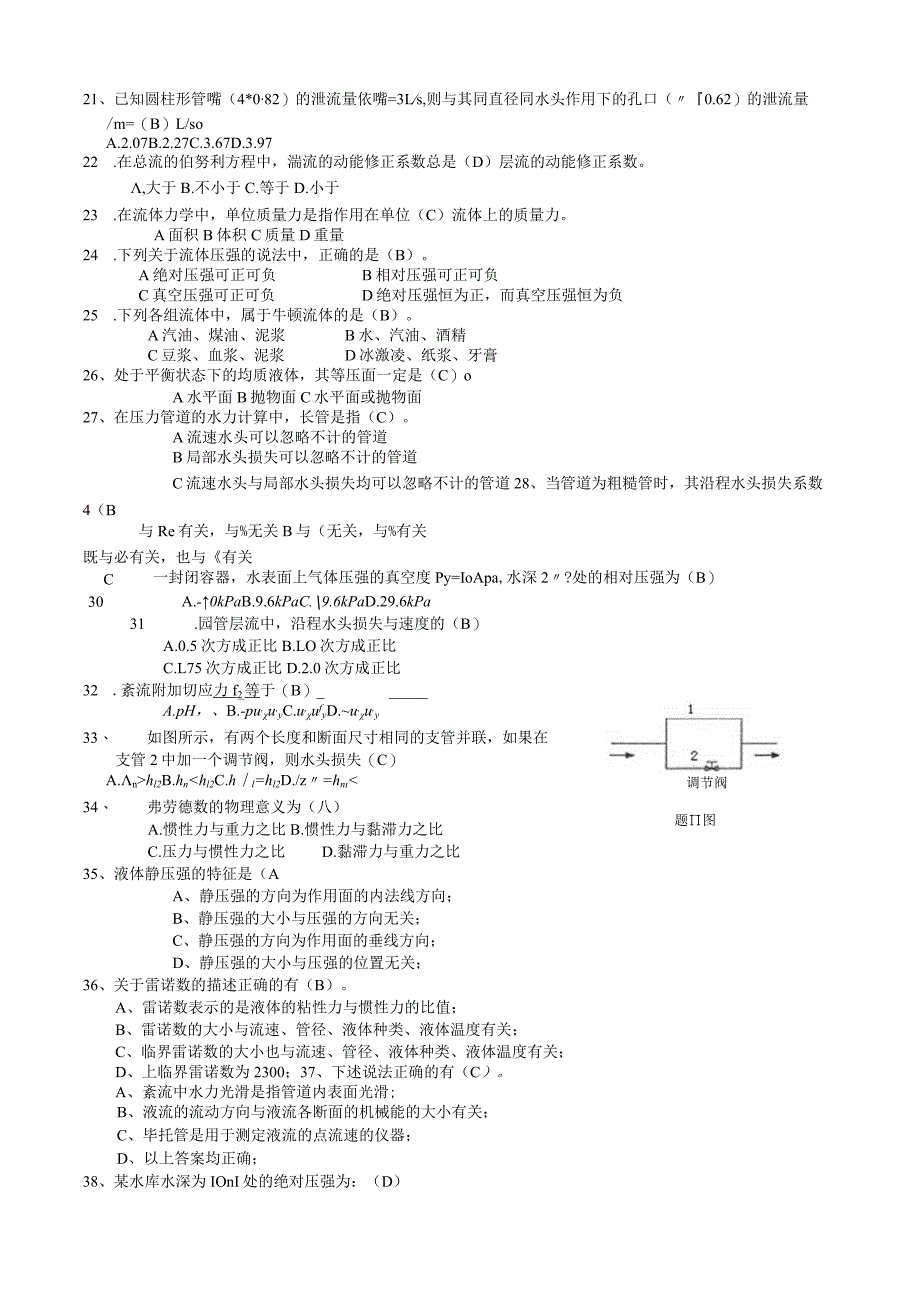 流体力学知识点考试选择(附答案).docx_第2页