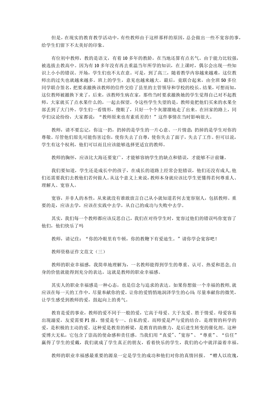 教师证作文素材.docx_第2页