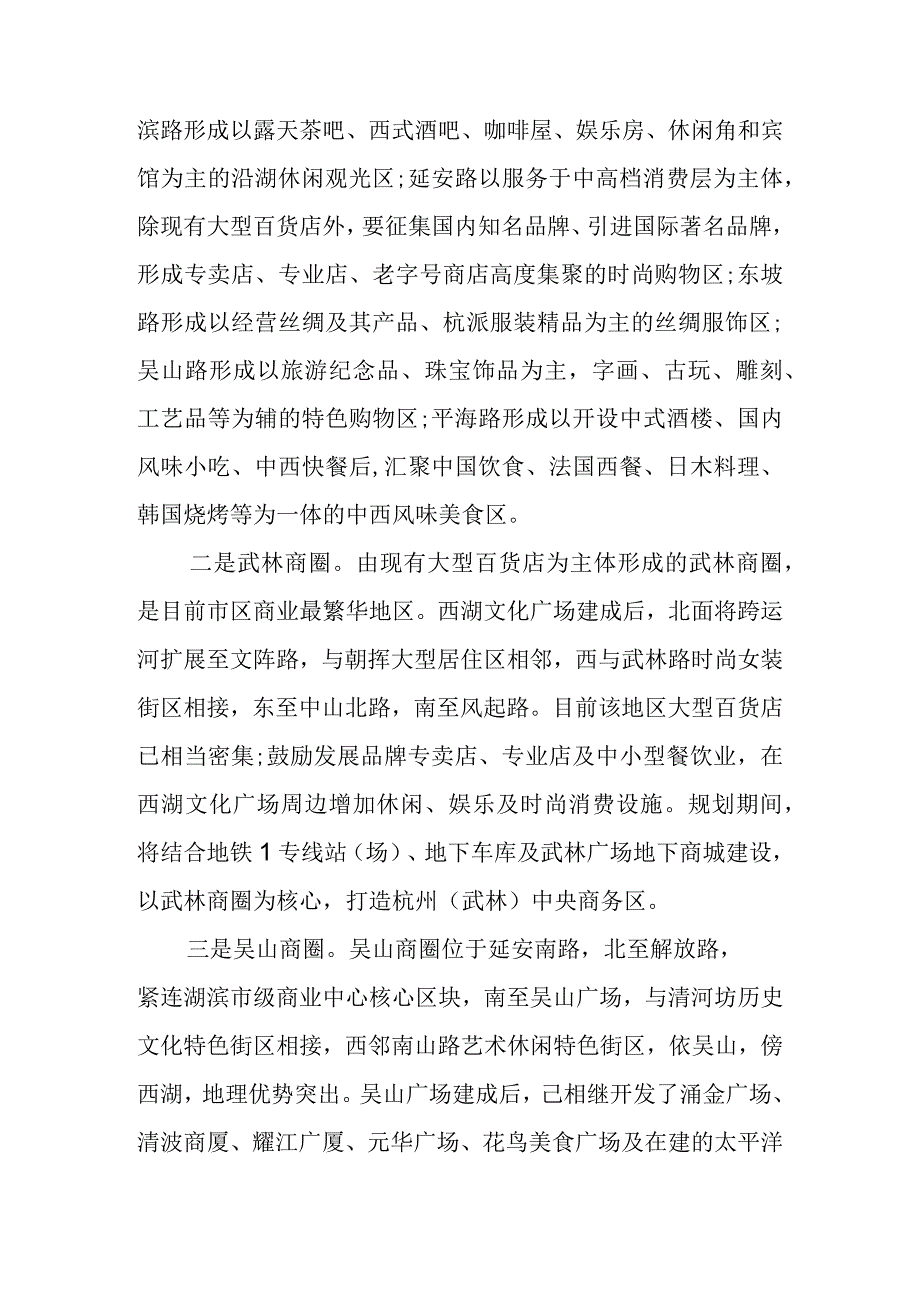 杭州商圈调研报告.docx_第3页