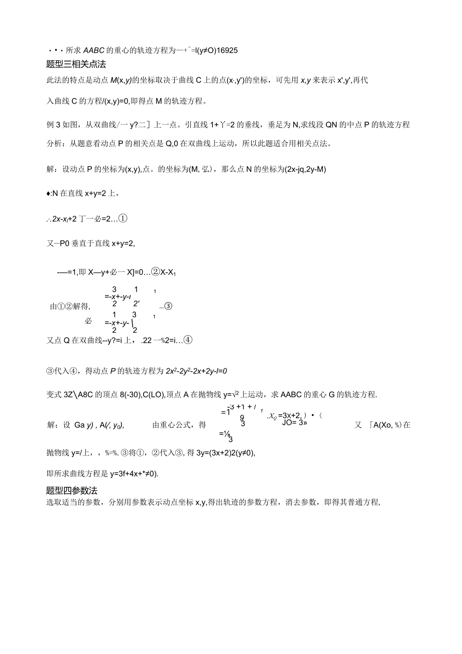 求轨迹方程的常用方法(例题及变式).docx_第3页