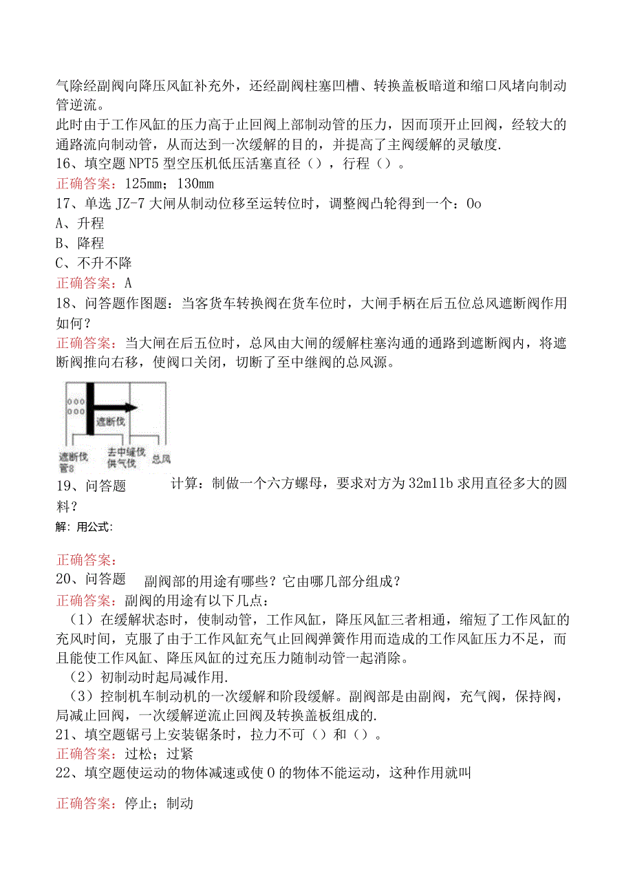 钳工技能考试：初级内燃机车制动钳工（强化练习）.docx_第3页