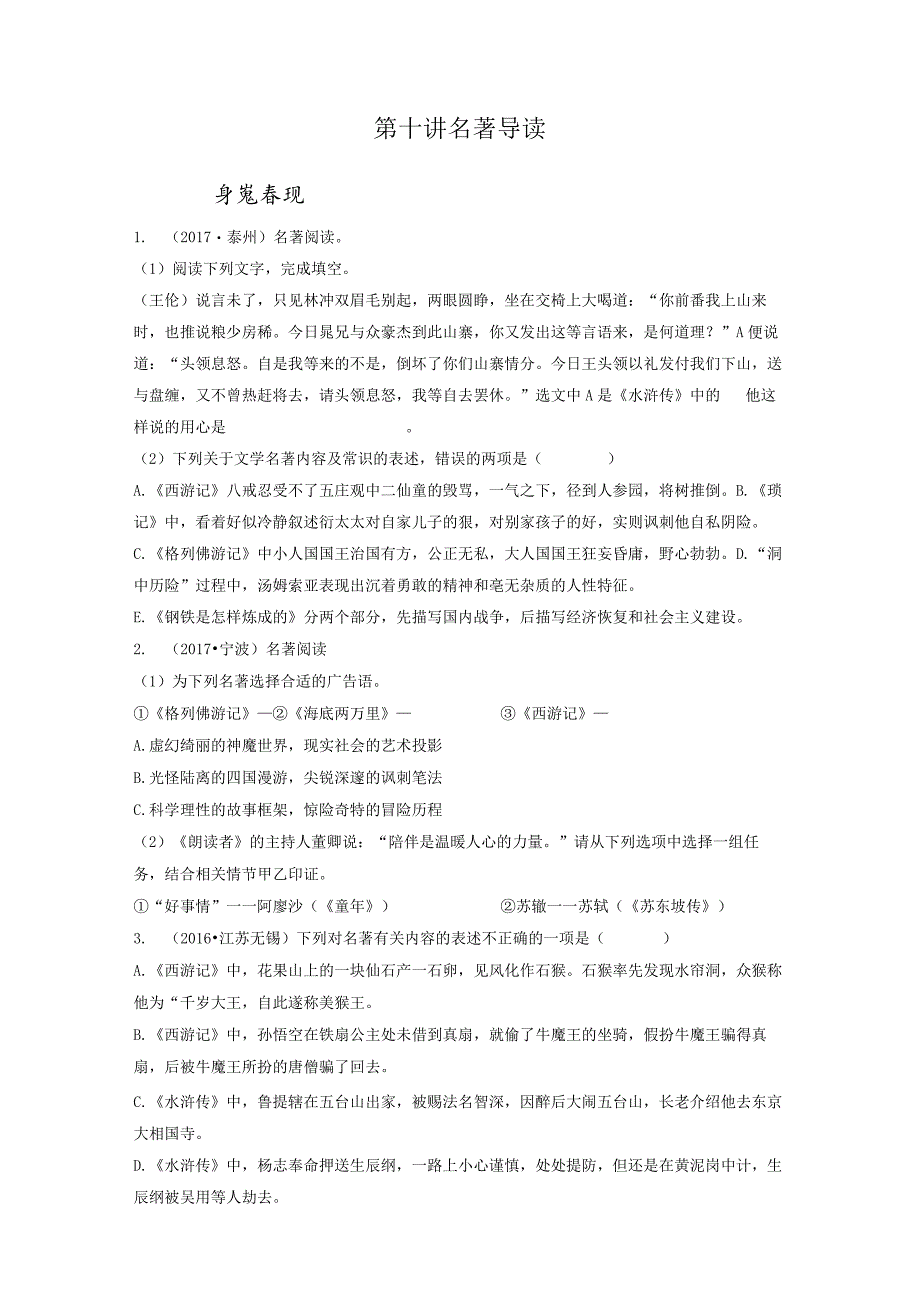 第十一讲__名著导读__原卷（全国版）.docx_第1页