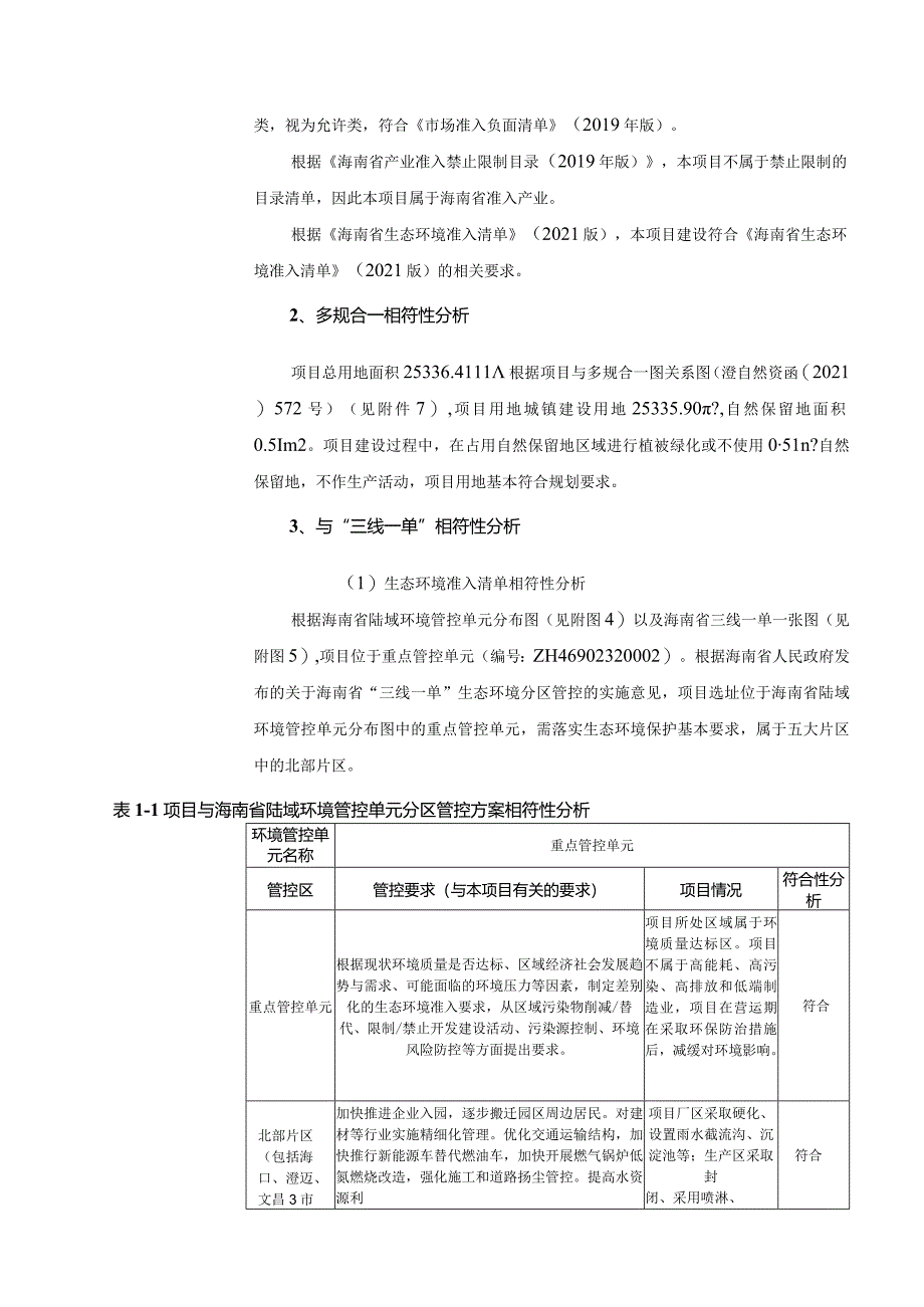 海南弘砂发实业发展有限公司机制砂项目环评报告.docx_第3页