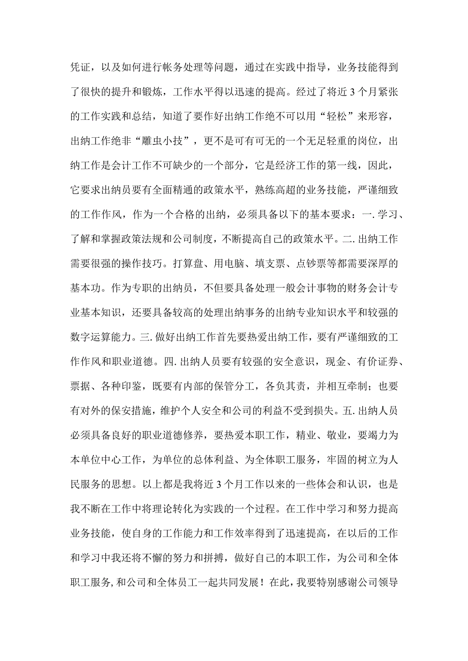 财务管理部出纳员工作总结.docx_第2页