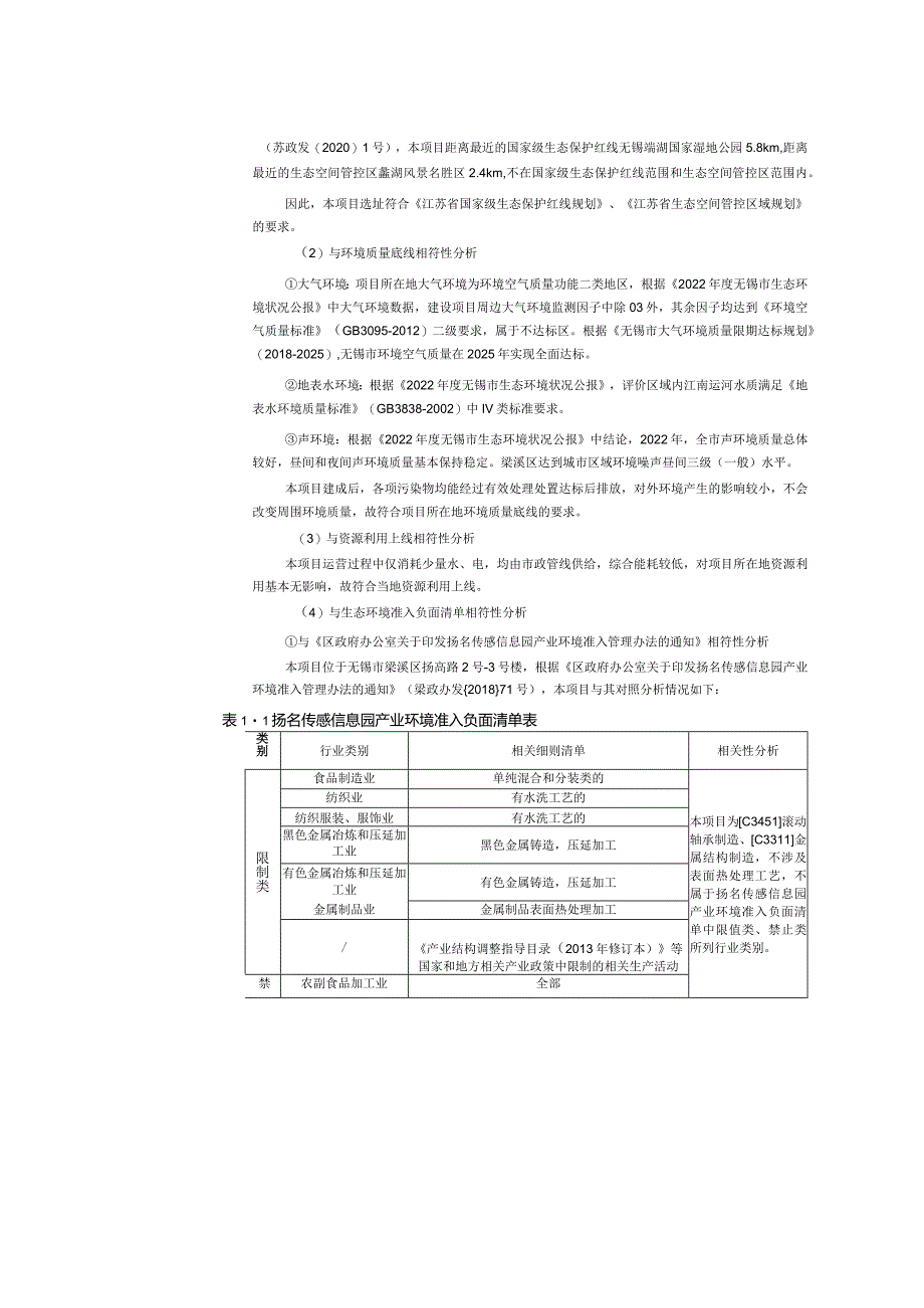 机电精密制造有限公司搬迁项目环评可研资料环境影响.docx_第3页