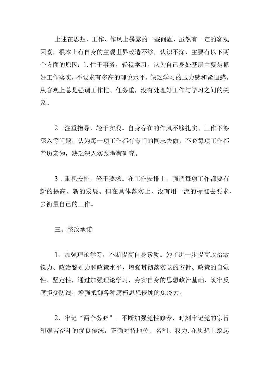 落实两个确立两个维护自查报告4篇.docx_第2页