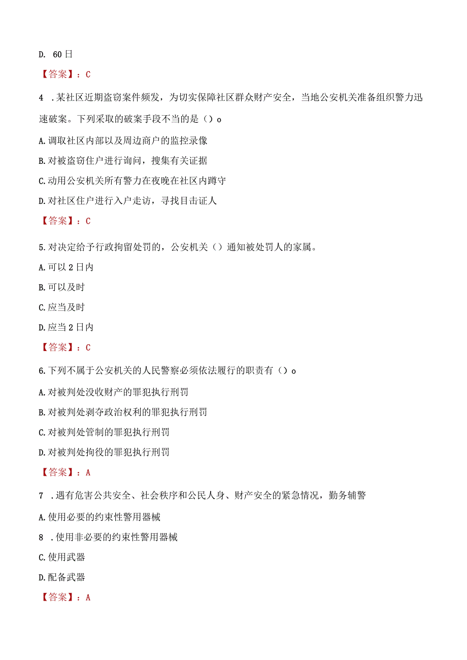 阜新海州区辅警招聘考试真题2023.docx_第2页