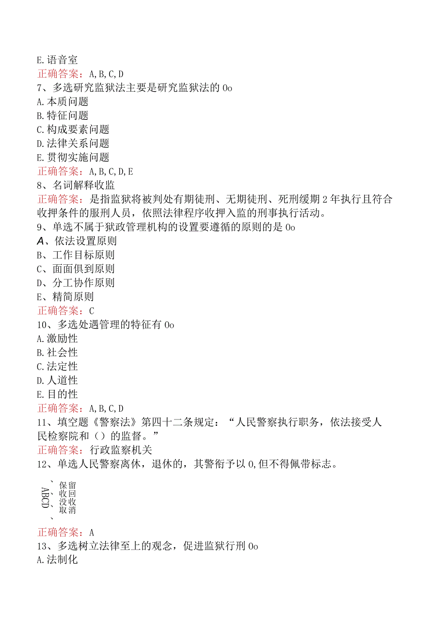 狱政管理：狱政管理必看题库知识点（题库版）.docx_第3页