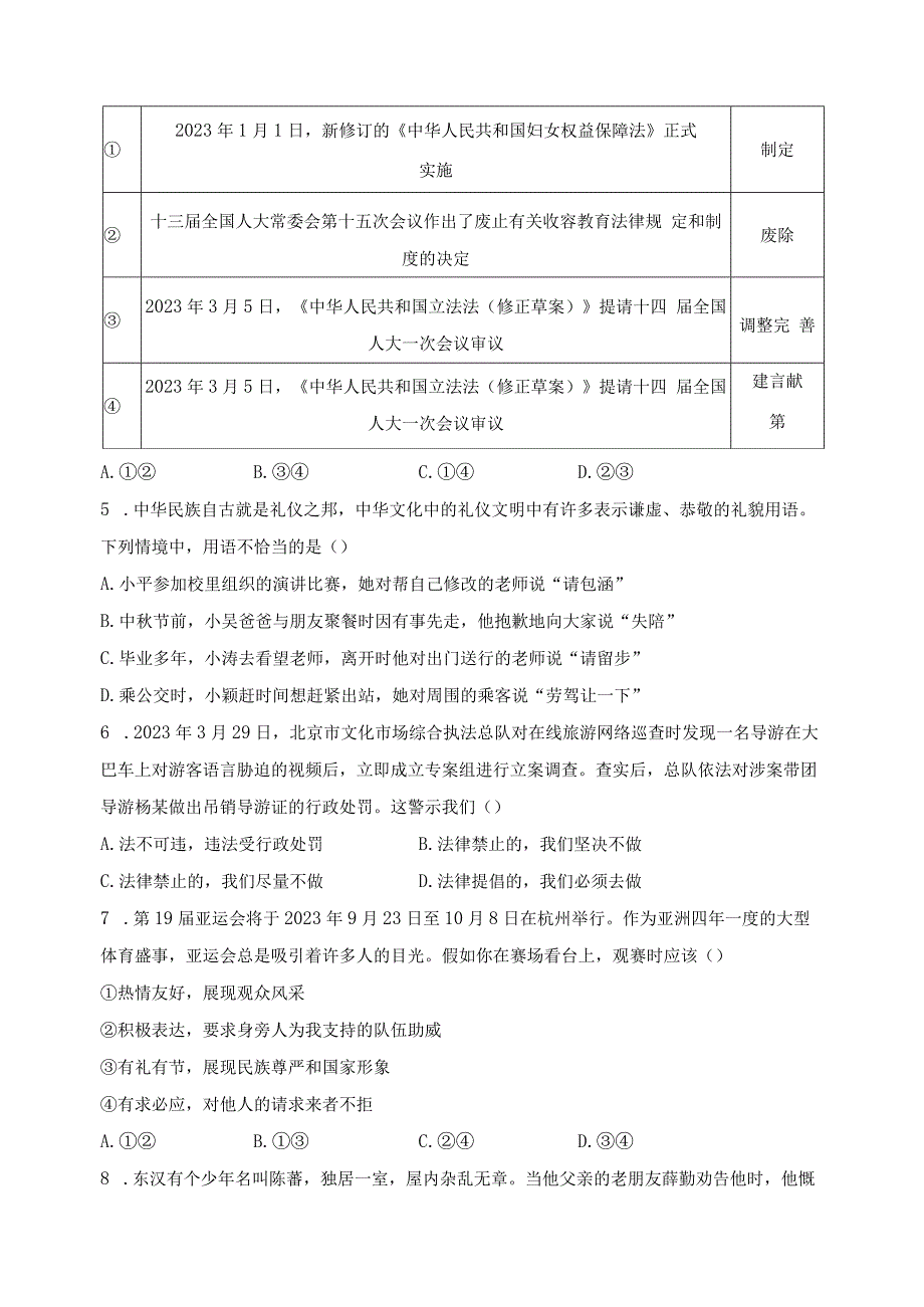 河南省信阳市罗山县2023-2024学年八年级上学期期末质量监测道德与法治试卷(含答案).docx_第3页