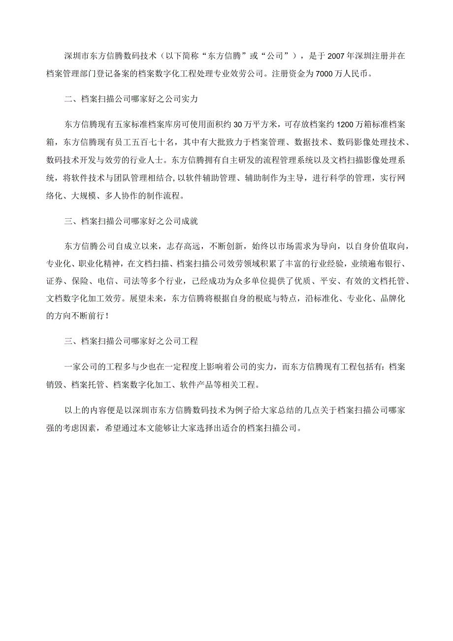 档案扫描公司哪家好-档案扫描公司哪家强.docx_第2页