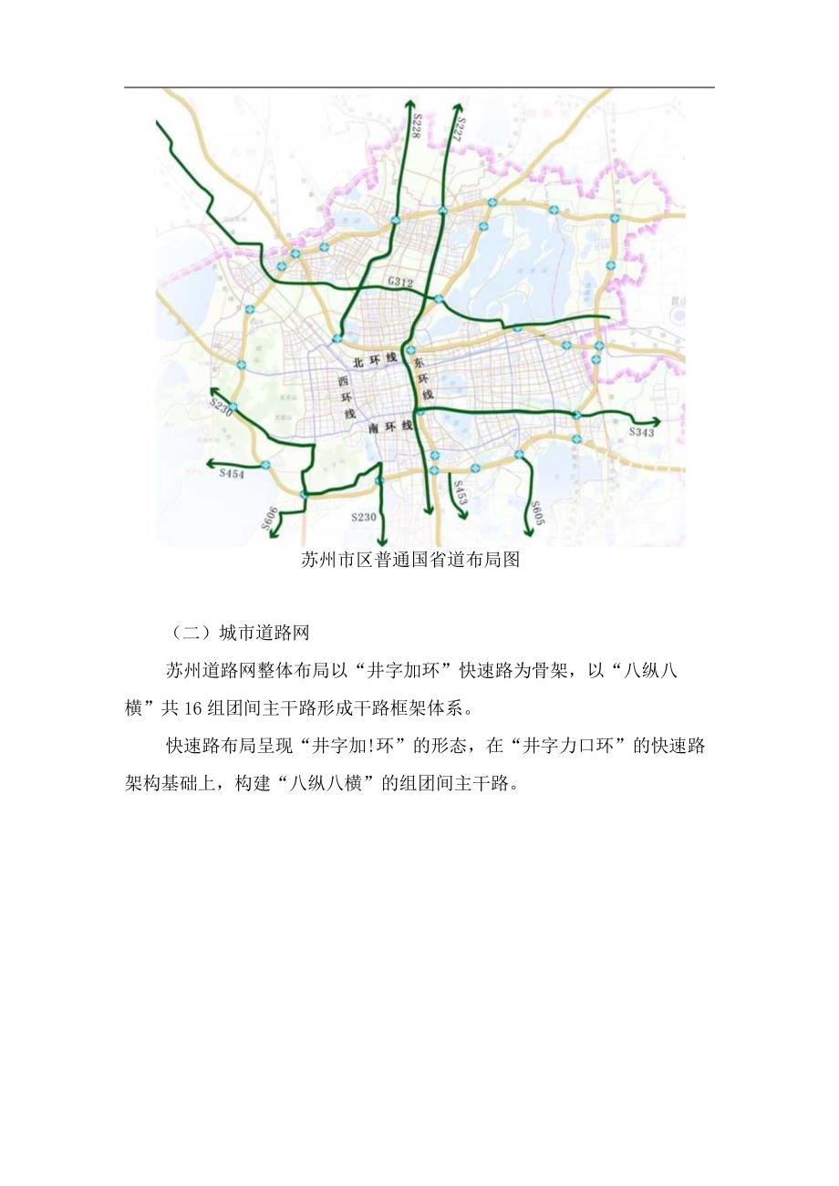 苏州市道路网规划6.docx_第2页