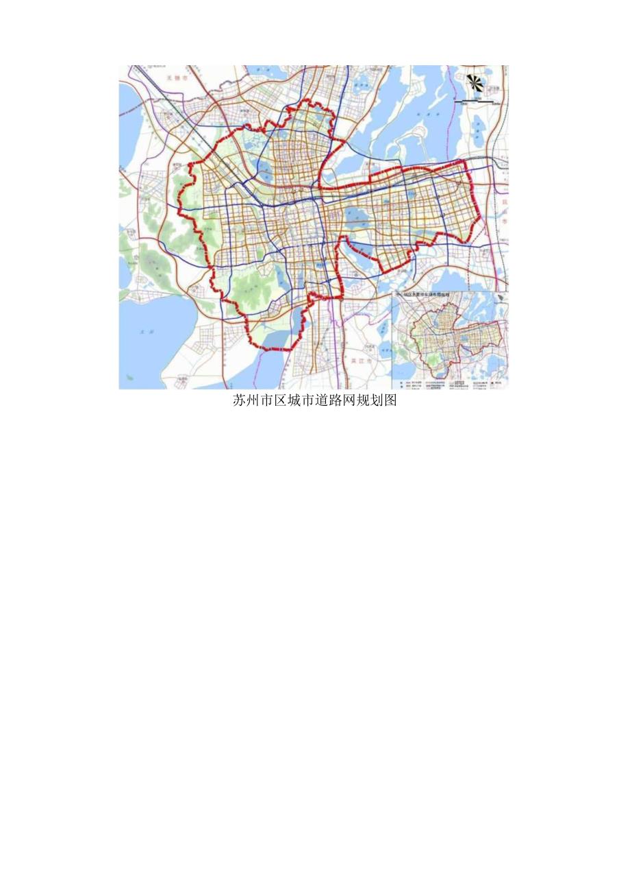 苏州市道路网规划6.docx_第3页