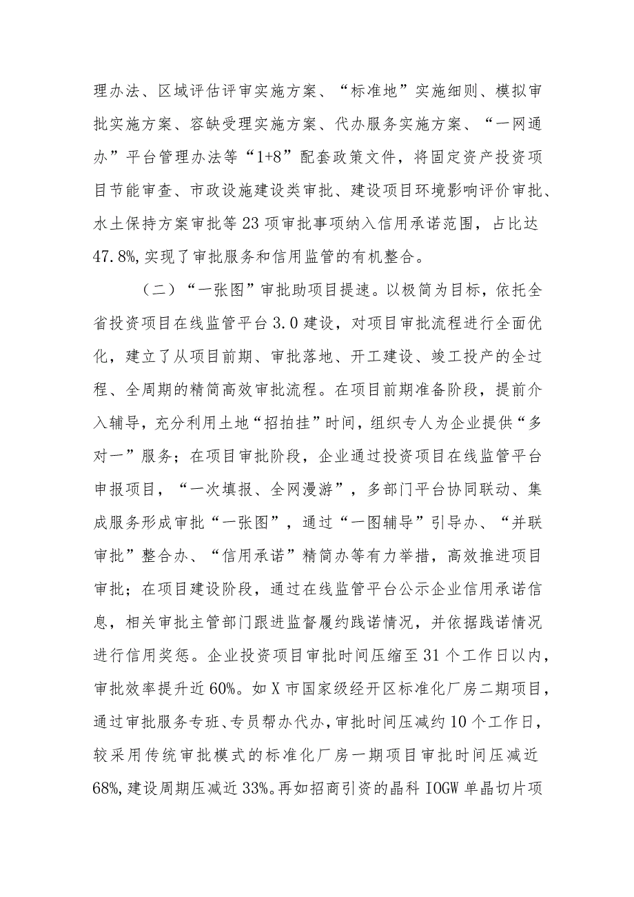 某地“信用承诺制＋标准地＋帮代办＋信易贷”综合改革经验材料.docx_第2页