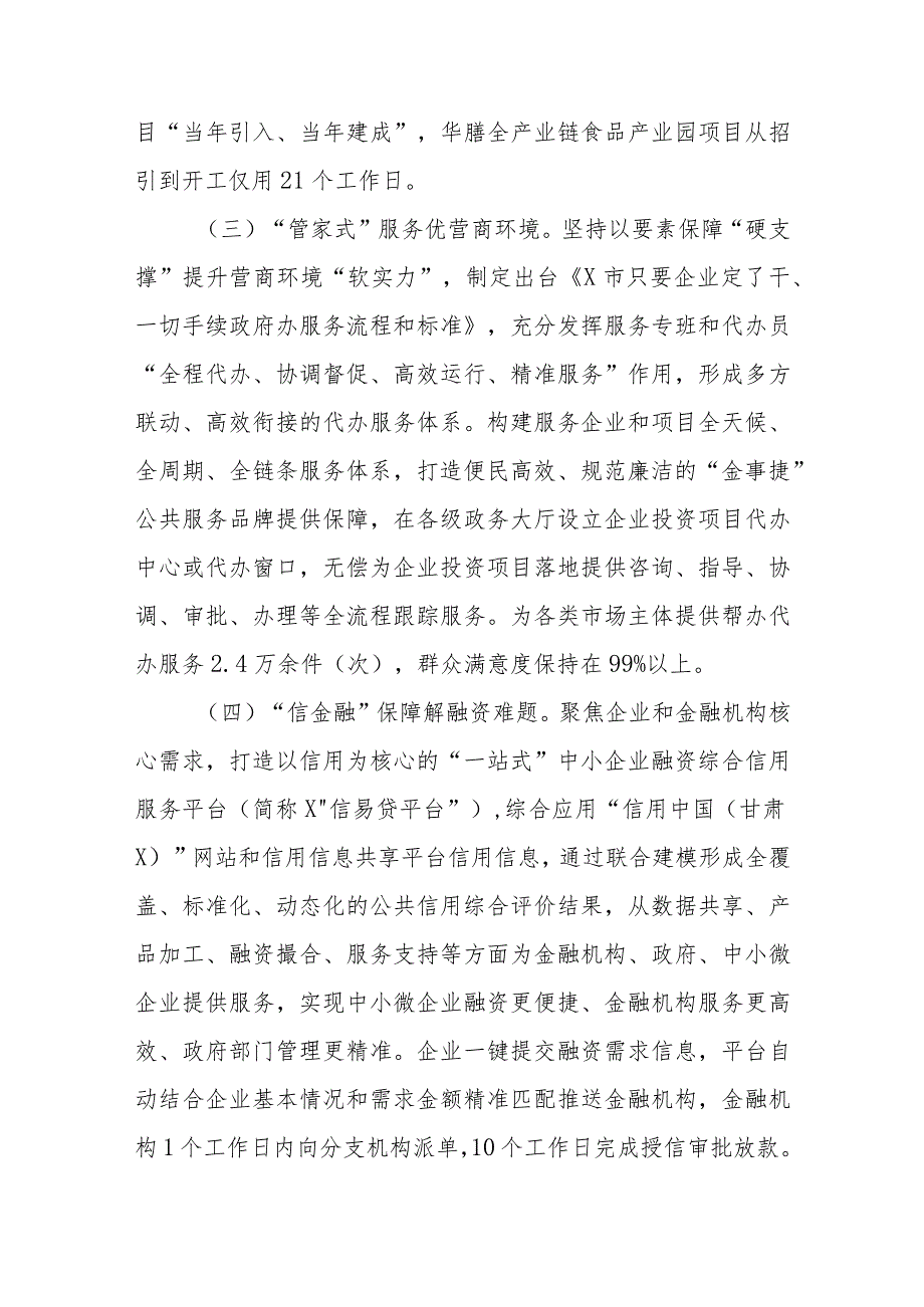 某地“信用承诺制＋标准地＋帮代办＋信易贷”综合改革经验材料.docx_第3页