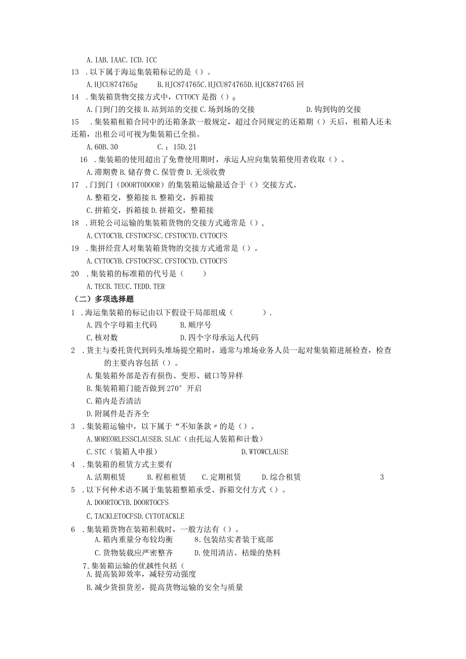 集装箱运输实务习题题.docx_第3页