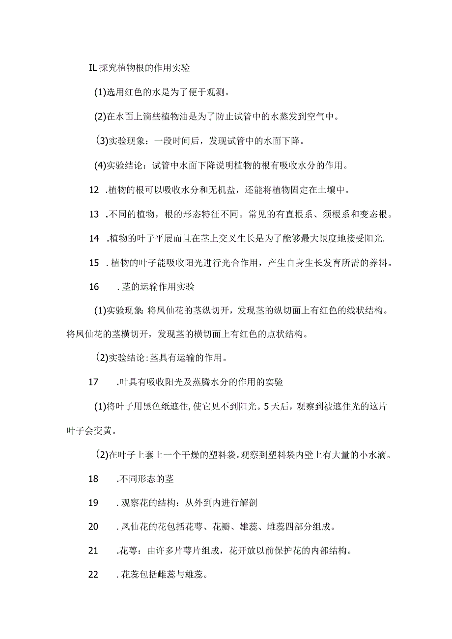 教科版四年级下册《科学》全册知识点汇总.docx_第2页