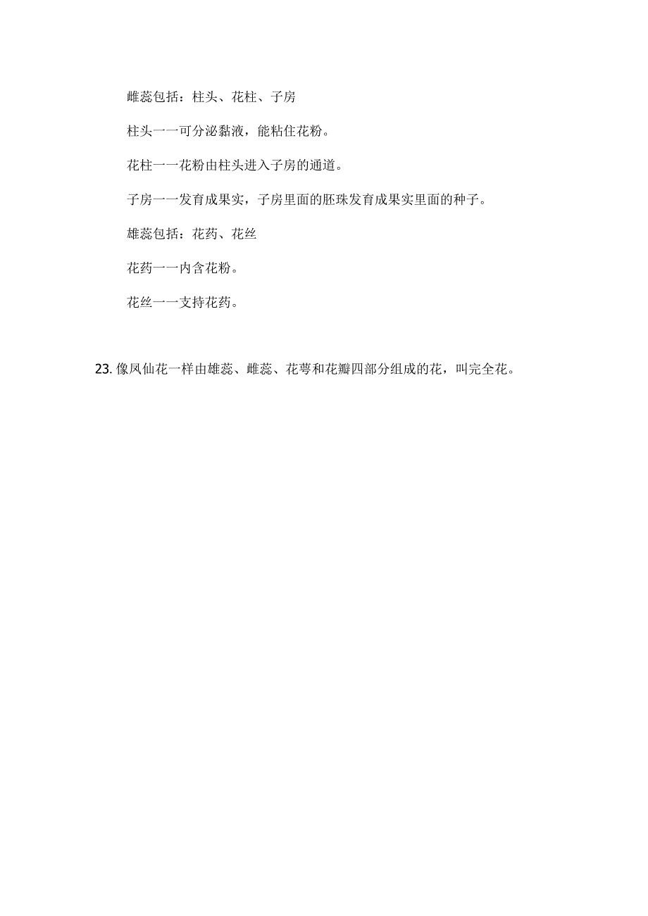 教科版四年级下册《科学》全册知识点汇总.docx_第3页